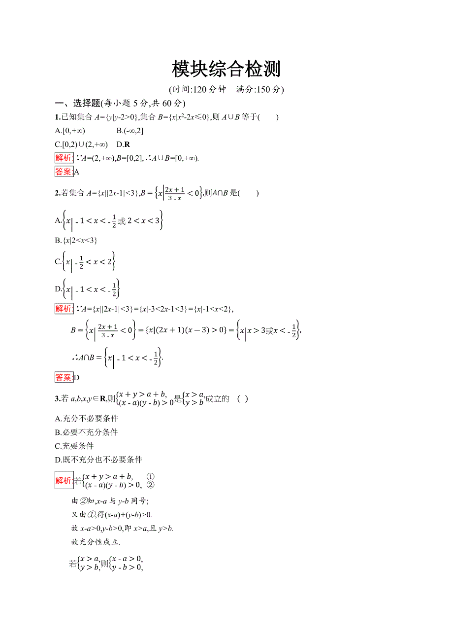 2019版数学人教B版选修4-5训练：模块综合检测 WORD版含解析.docx_第1页