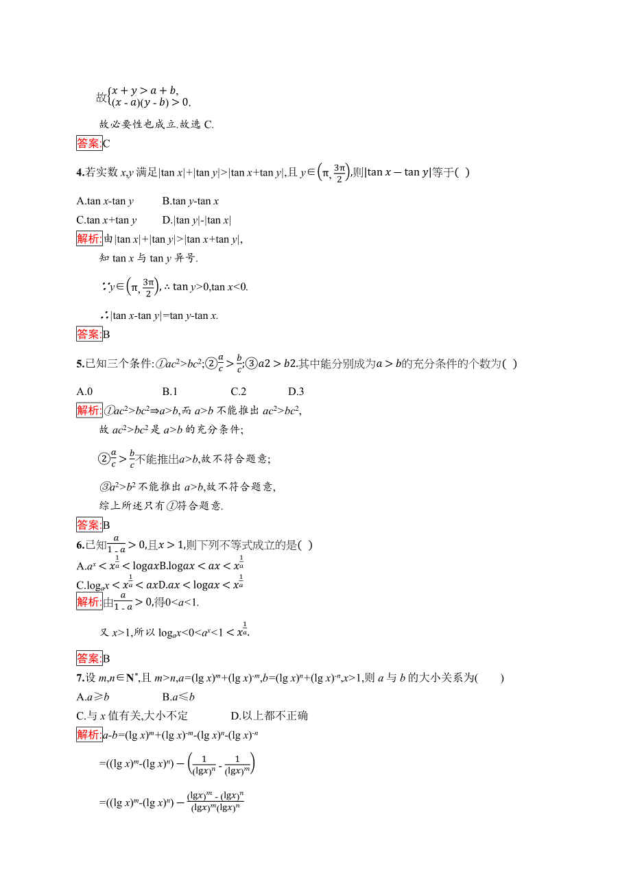 2019版数学人教B版选修4-5训练：模块综合检测 WORD版含解析.docx_第2页