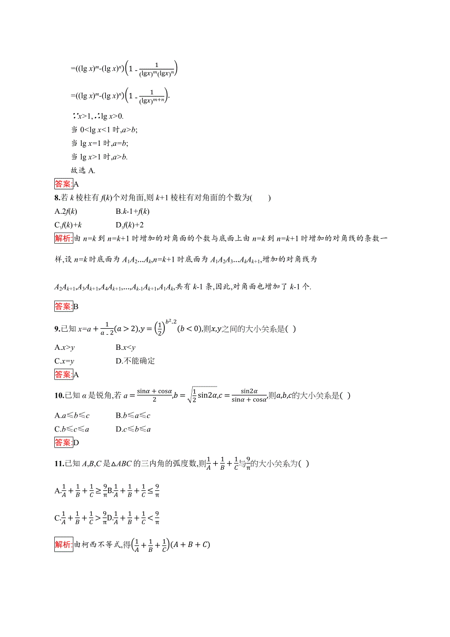 2019版数学人教B版选修4-5训练：模块综合检测 WORD版含解析.docx_第3页