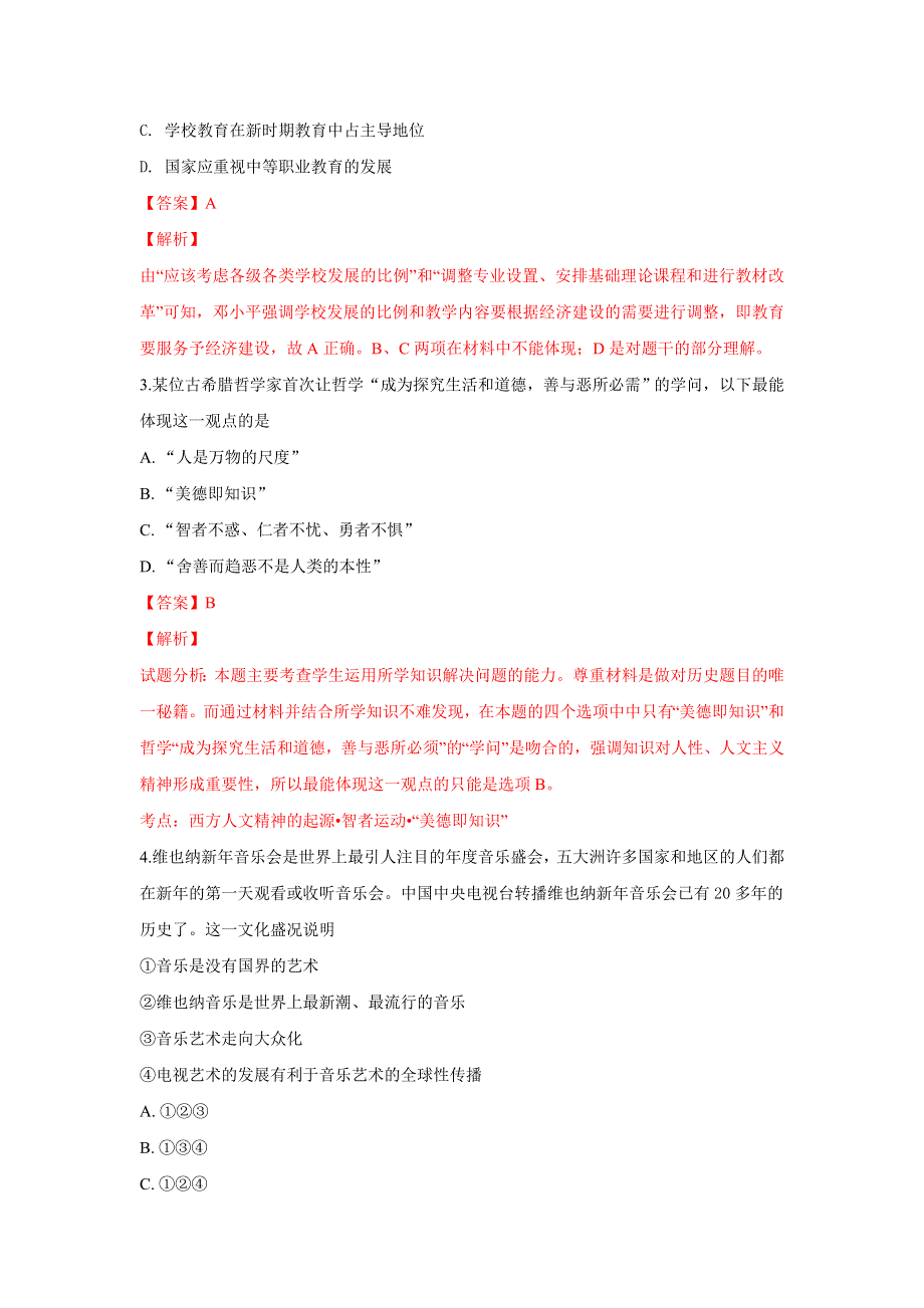 云南省广南二中2018-2019学年高二9月份考试历史试题 WORD版含解析.doc_第2页