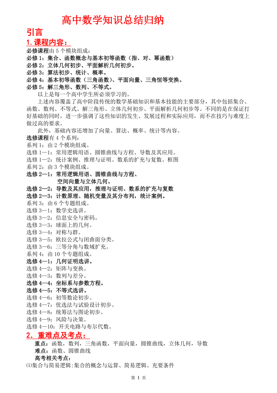 高中数学知识点归纳汇总.pdf_第1页