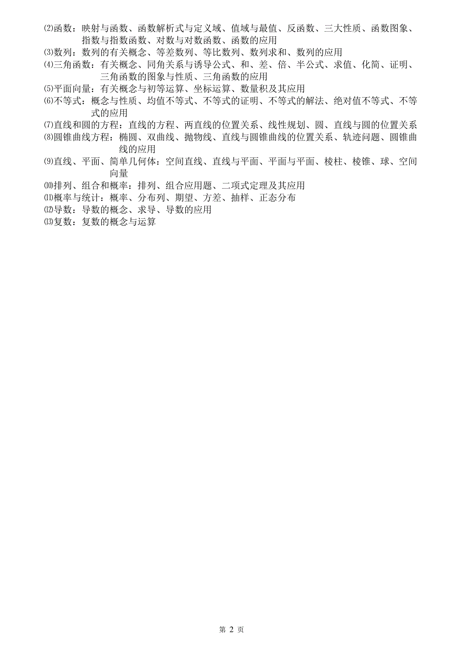 高中数学知识点归纳汇总.pdf_第2页