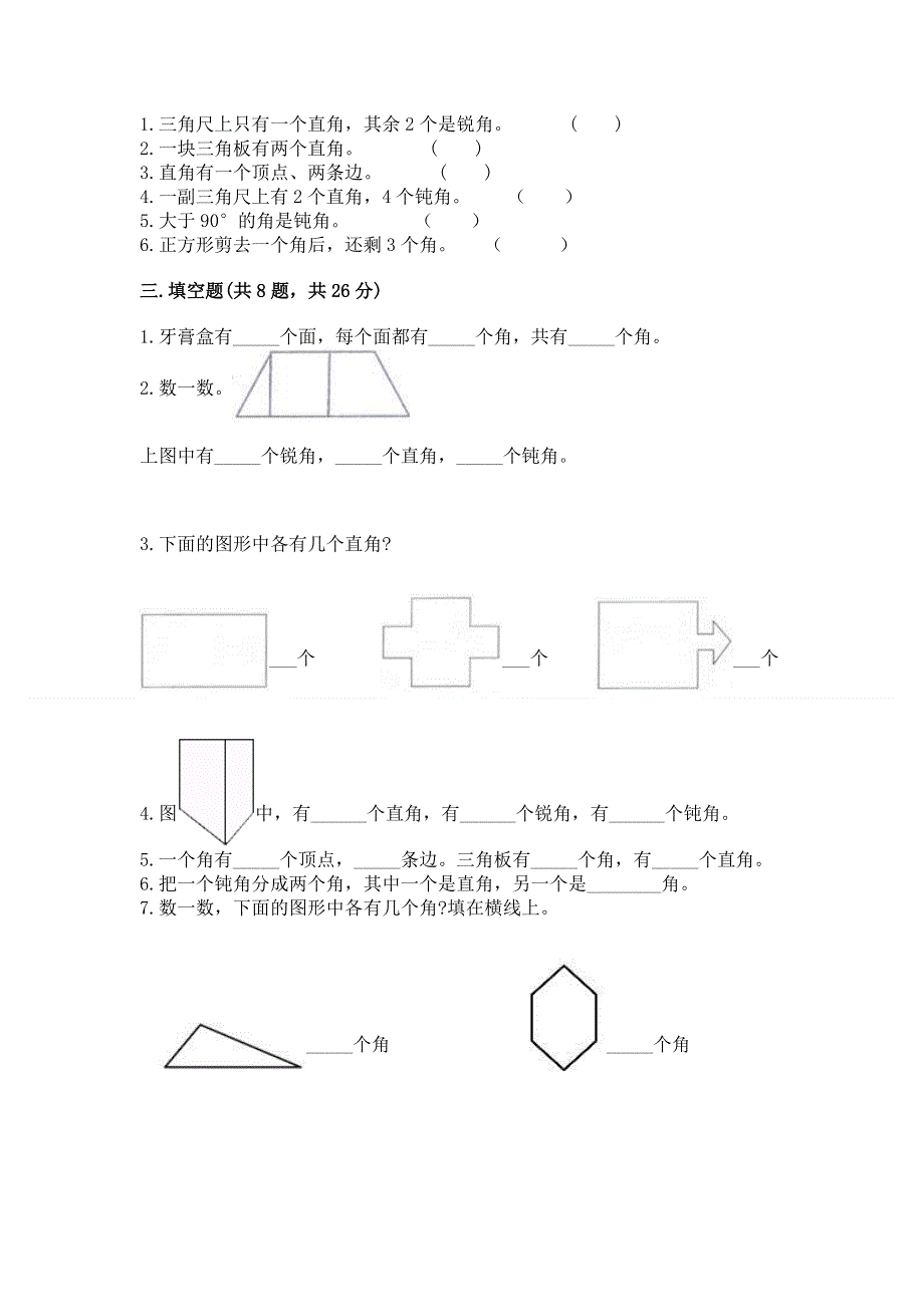 小学二年级数学《角的初步认识》易错题及答案（精选题）.docx_第2页