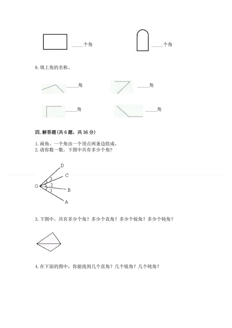 小学二年级数学《角的初步认识》易错题及答案（精选题）.docx_第3页