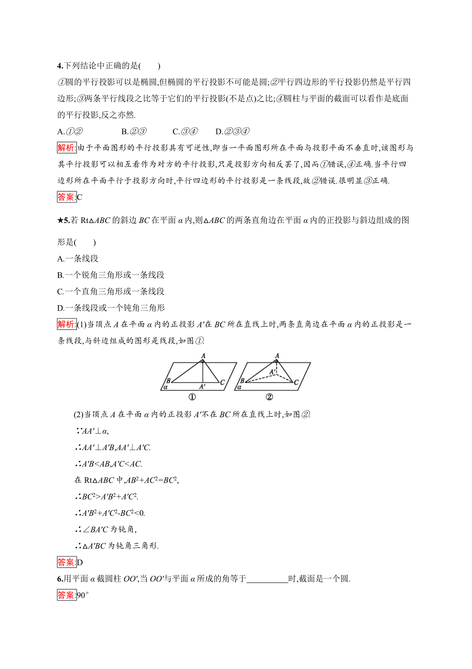 2019版数学人教B版选修4-1训练：2-1-1-2-1-2 平行投影的性质 圆柱面的平面截线 WORD版含解析.docx_第2页