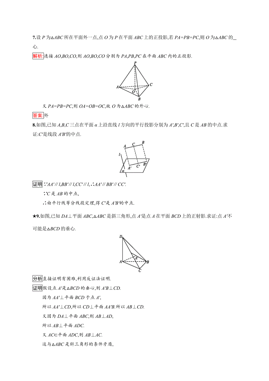 2019版数学人教B版选修4-1训练：2-1-1-2-1-2 平行投影的性质 圆柱面的平面截线 WORD版含解析.docx_第3页