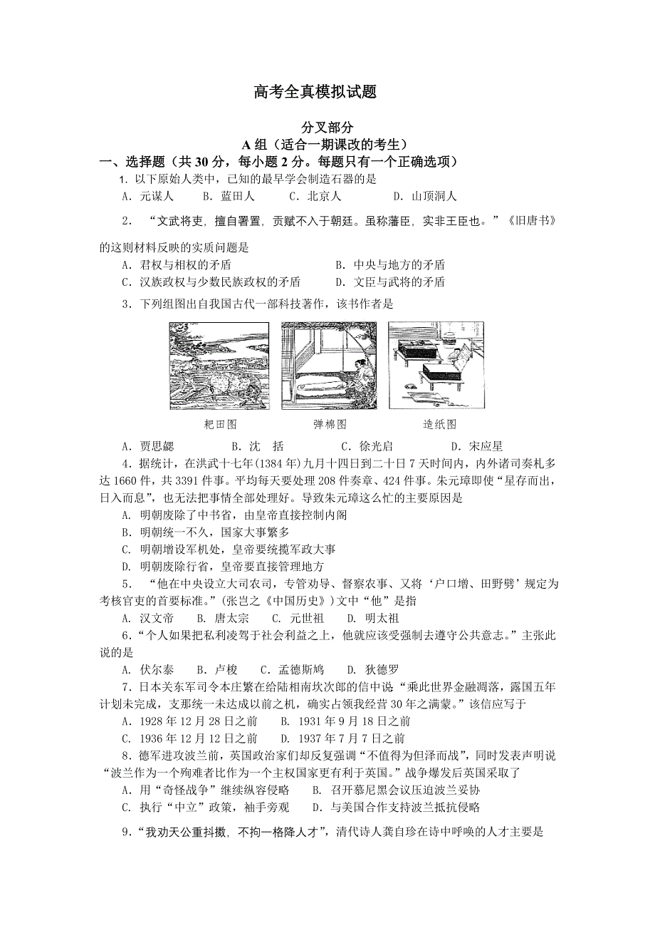 2008上海高考全真模拟试题-4华师大版.doc_第1页