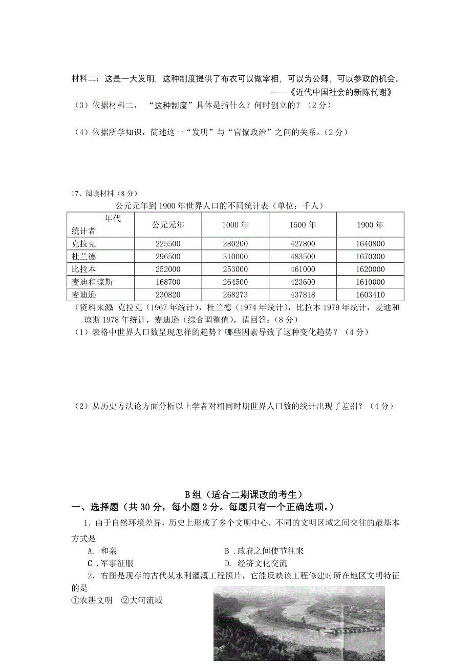 2008上海高考全真模拟试题-4华师大版.doc_第3页