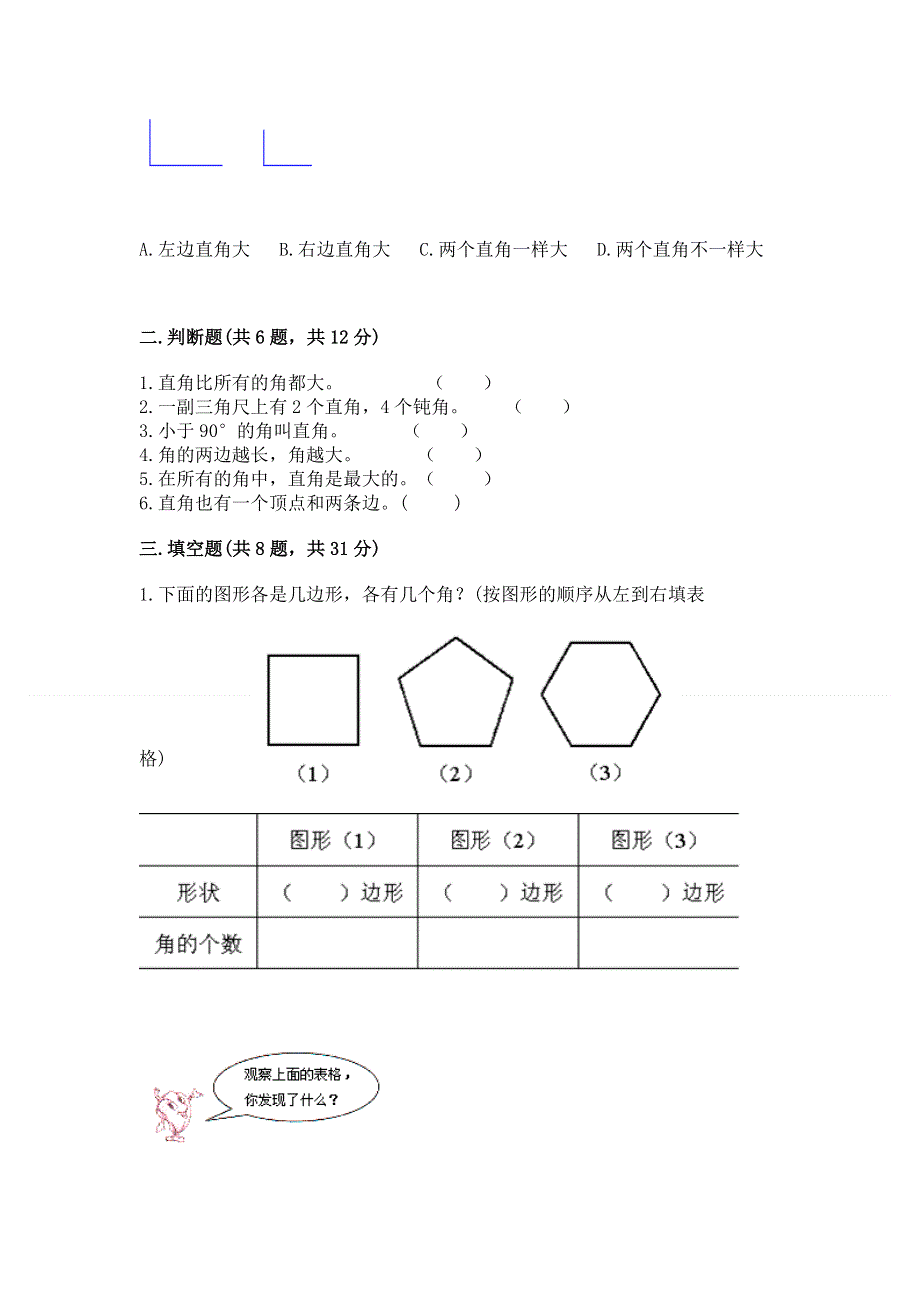 小学二年级数学《角的初步认识》易错题及答案（考点梳理）.docx_第2页