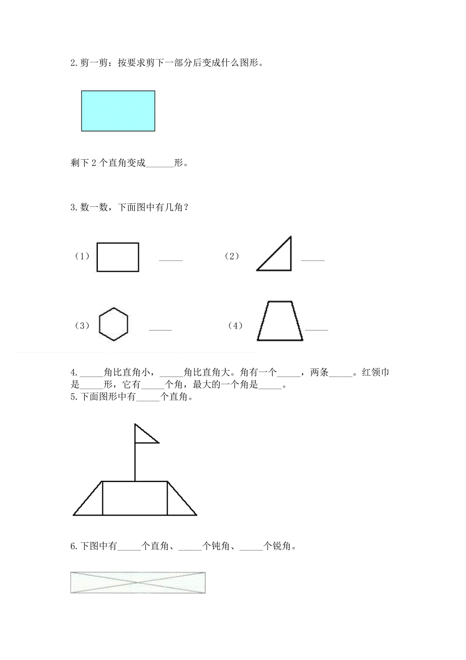 小学二年级数学《角的初步认识》易错题及答案（考点梳理）.docx_第3页