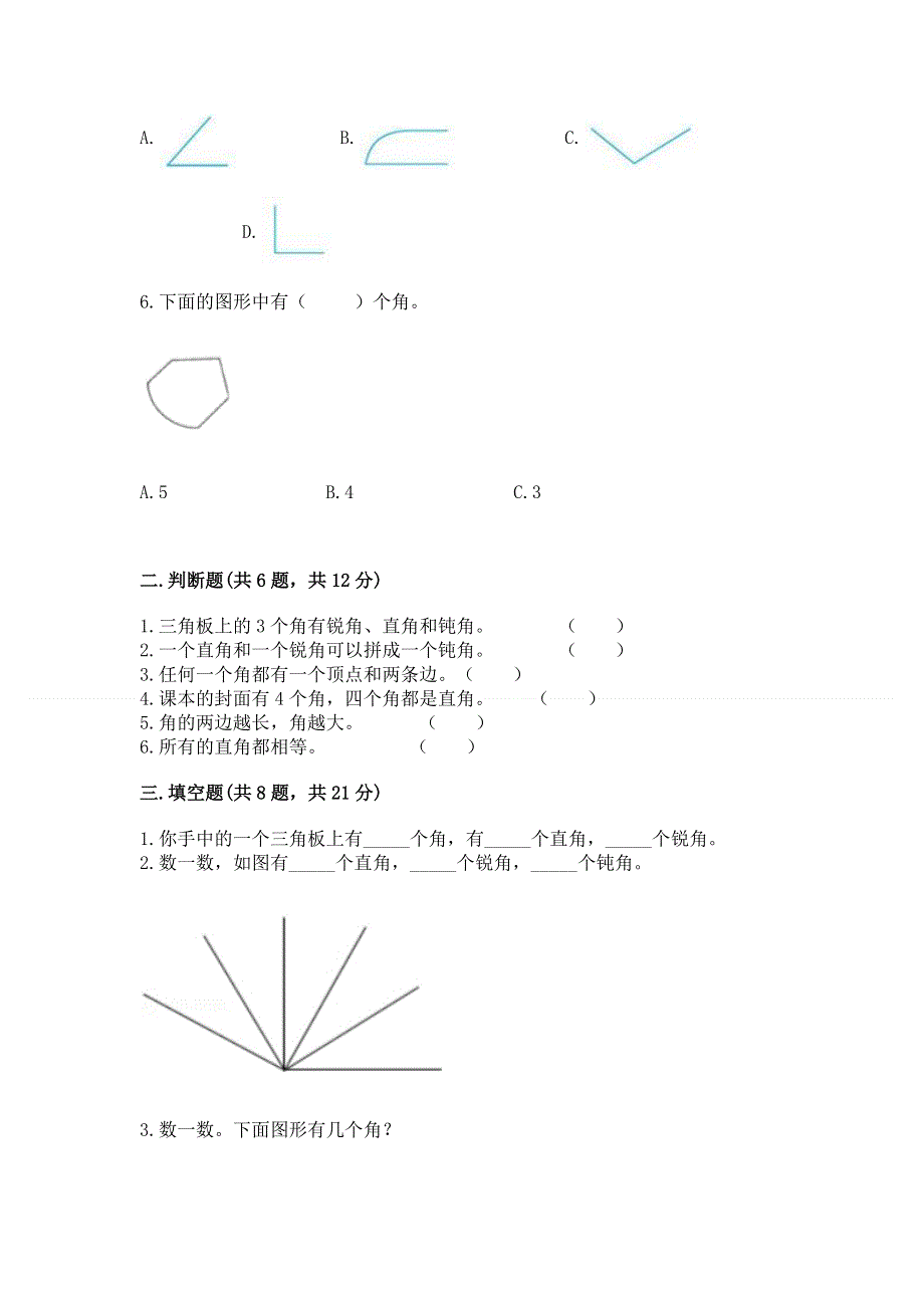 小学二年级数学《角的初步认识》易错题含答案ab卷.docx_第2页