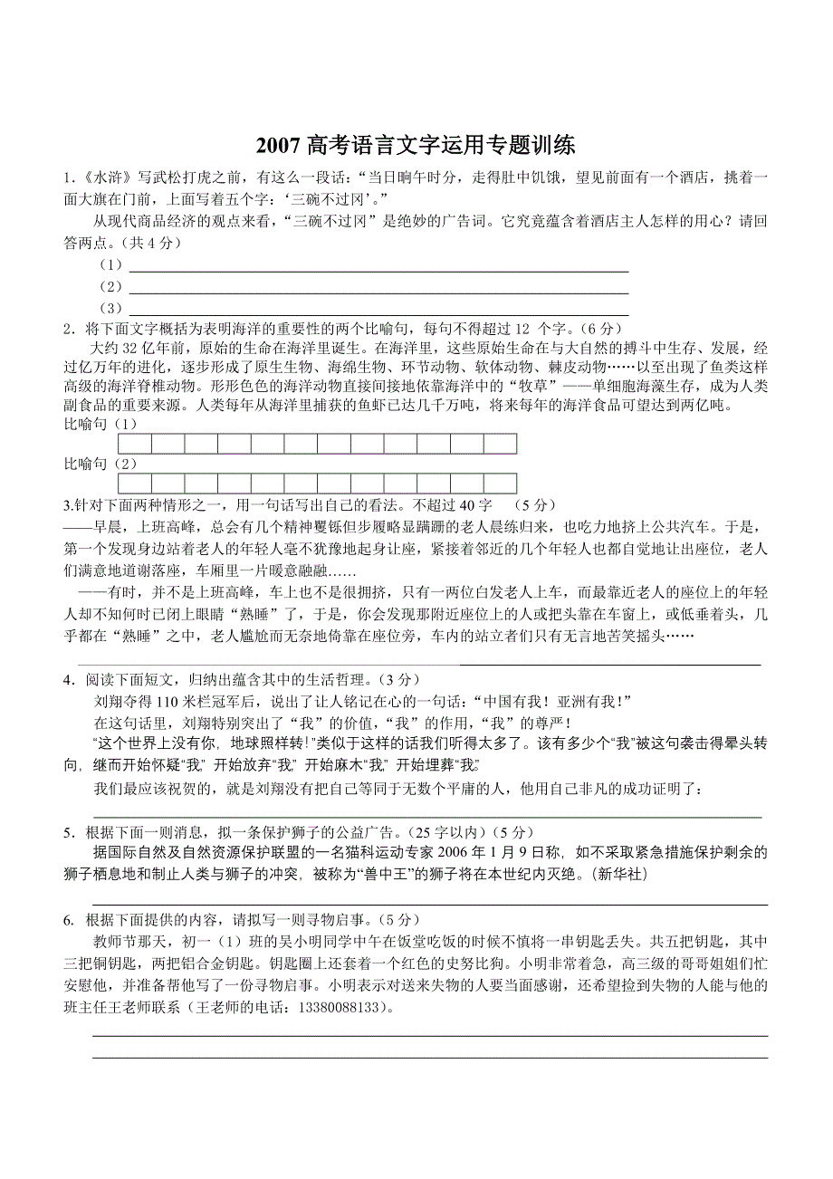 2007高考语言文字运用专题训练.doc_第1页