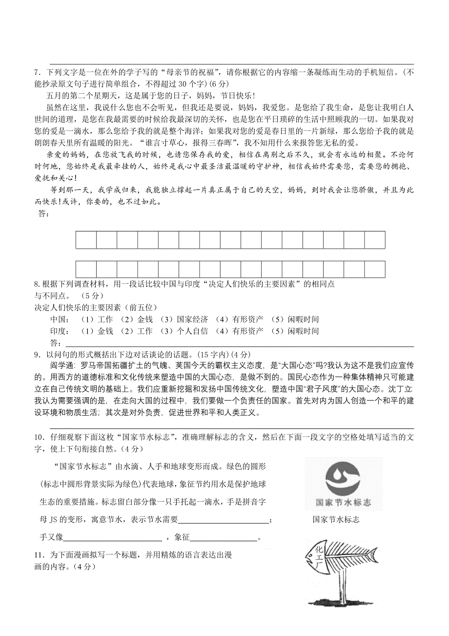 2007高考语言文字运用专题训练.doc_第2页