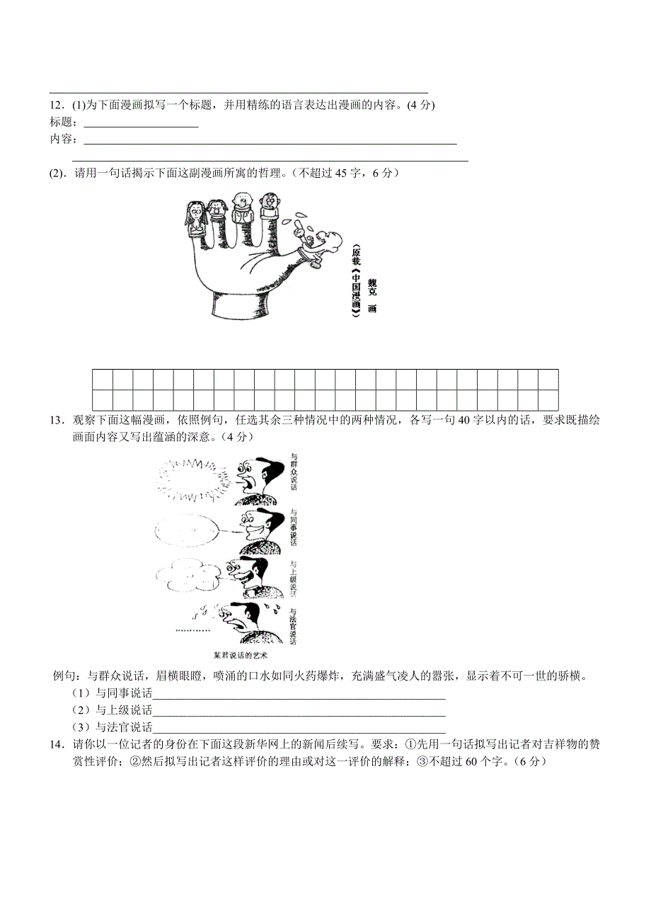 2007高考语言文字运用专题训练.doc_第3页