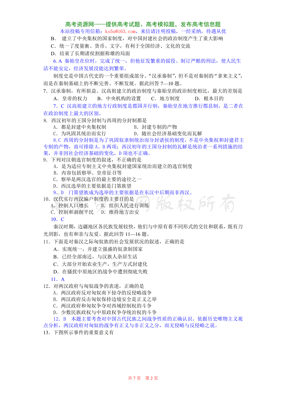 2008一轮复习中国古代史第二单元秦汉测试题（历史）.doc_第2页