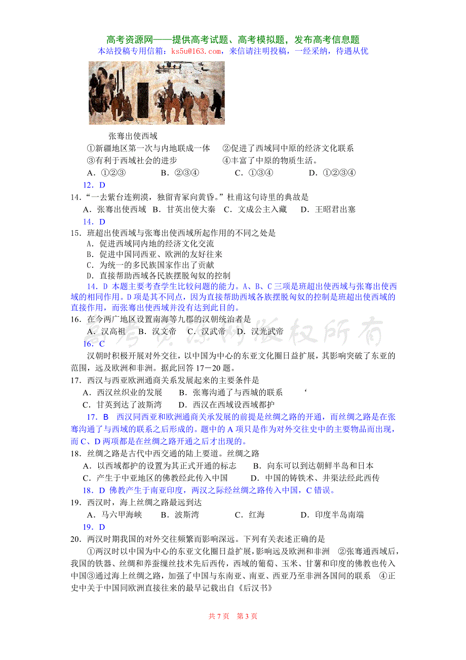 2008一轮复习中国古代史第二单元秦汉测试题（历史）.doc_第3页