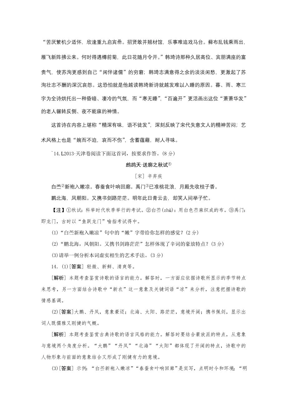 《3模2真 技巧点拨》2015届高三语文总复习重难点突破：诗歌鉴赏 WORD版含答案.doc_第3页