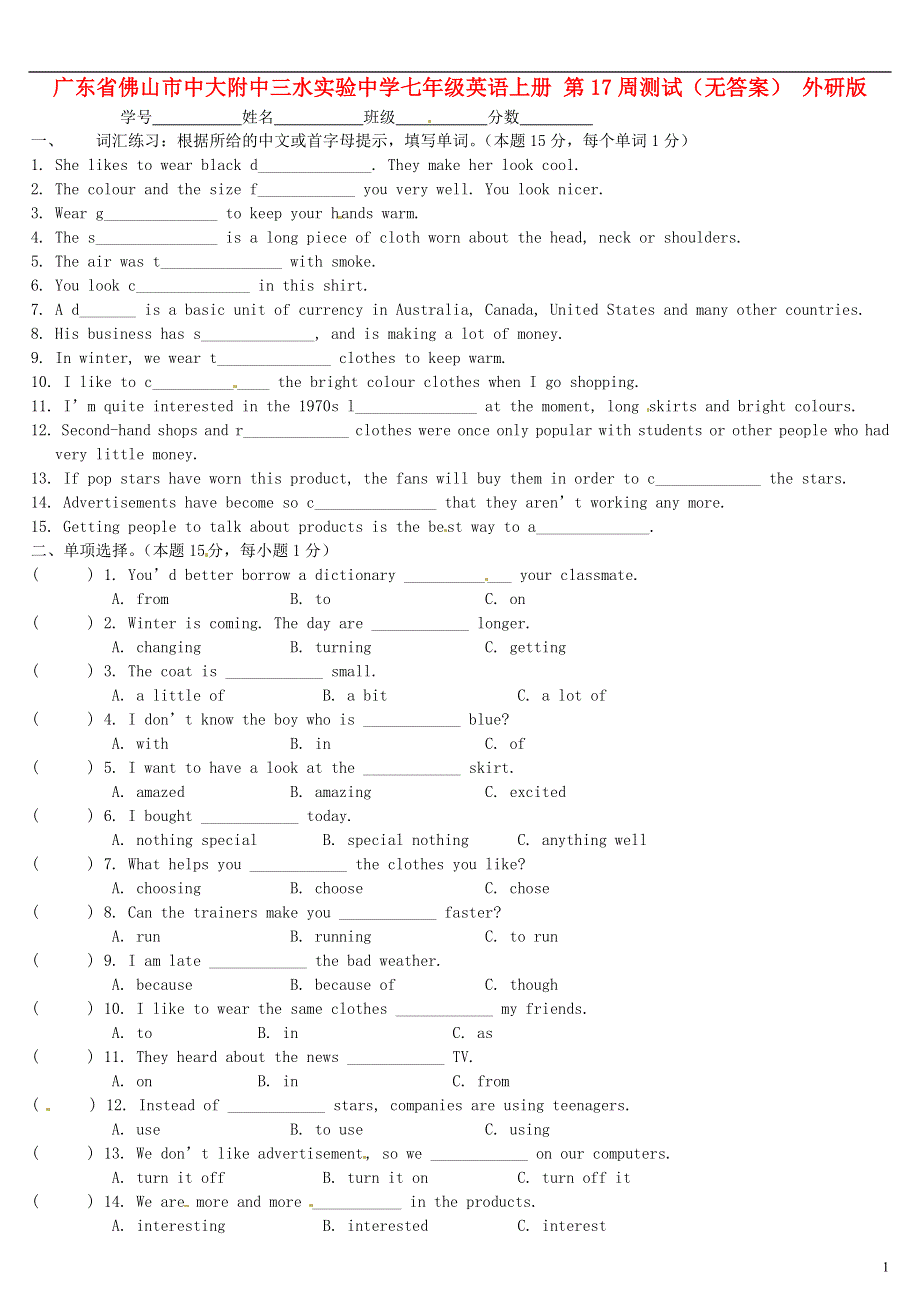 广东省佛山市中大附中三水实验中学七年级英语上册 第17周测试（无答案） 外研版.doc_第1页