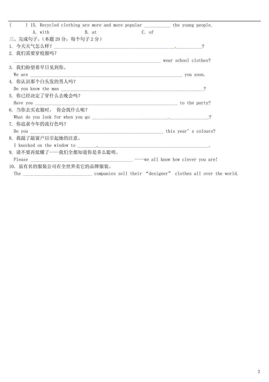 广东省佛山市中大附中三水实验中学七年级英语上册 第17周测试（无答案） 外研版.doc_第2页