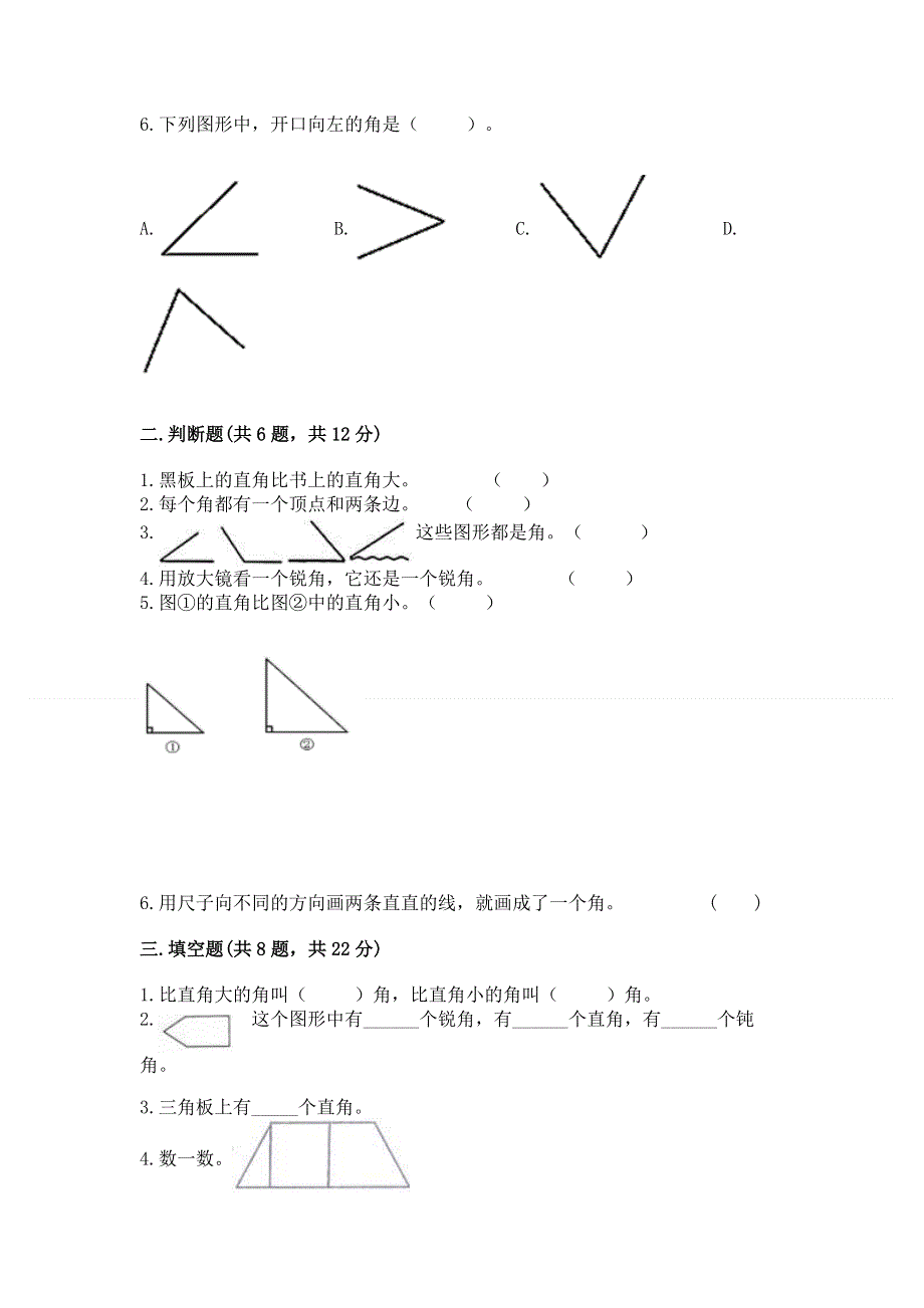 小学二年级数学《角的初步认识》易错题含答案（实用）.docx_第2页