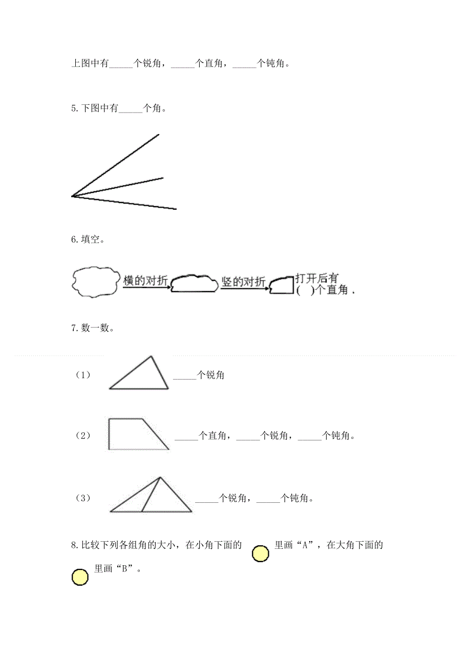 小学二年级数学《角的初步认识》易错题含答案（实用）.docx_第3页