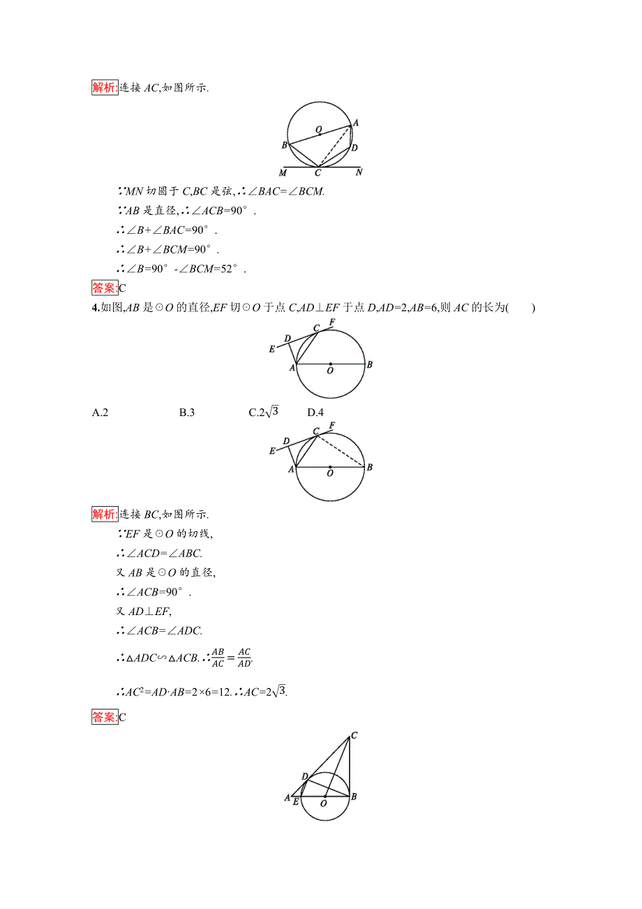 2019版数学人教B版选修4-1训练：1-2-3 弦切角定理 .docx_第2页