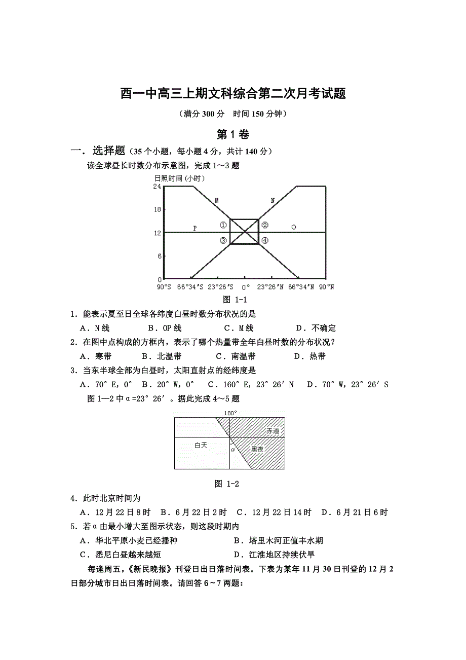 2008二次月考试题（文综）.doc_第1页