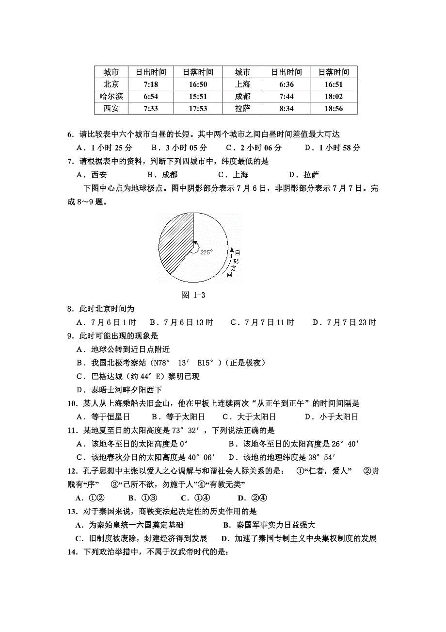 2008二次月考试题（文综）.doc_第2页