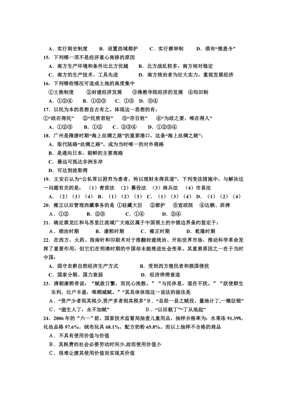 2008二次月考试题（文综）.doc_第3页