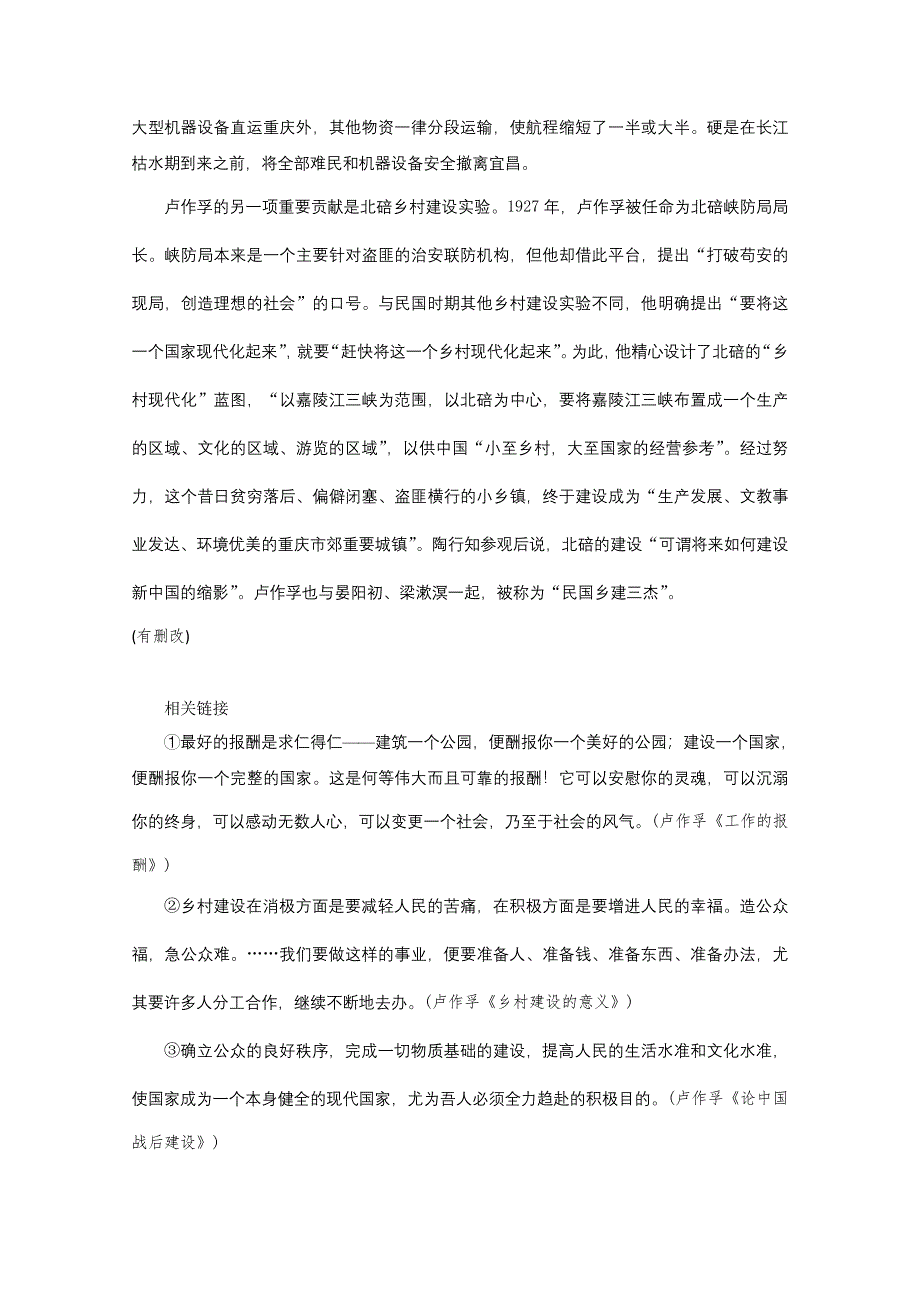 《3模2真 技巧点拨》2015届高三语文总复习重难点突破：实用类文本 WORD版含答案.doc_第2页