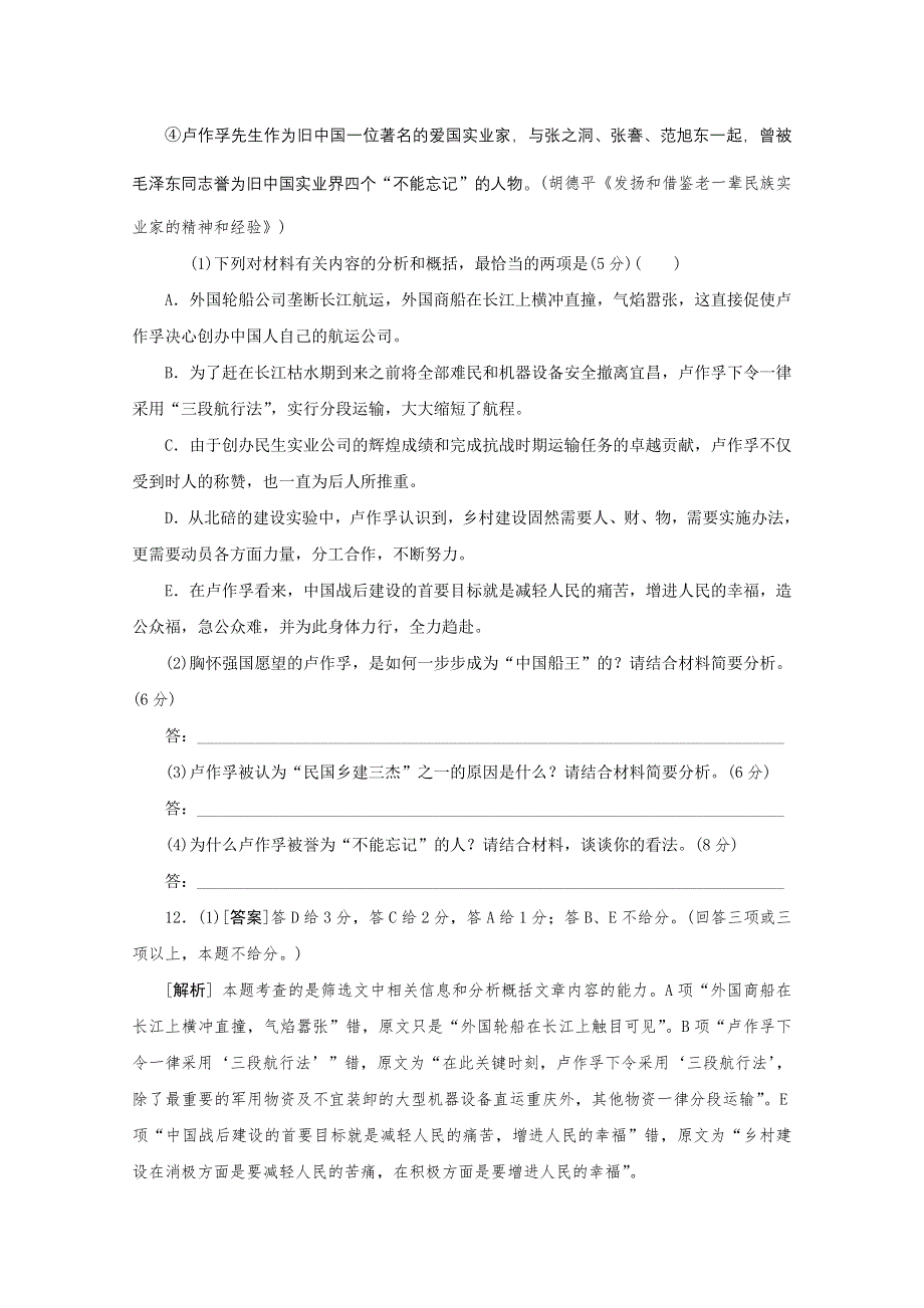 《3模2真 技巧点拨》2015届高三语文总复习重难点突破：实用类文本 WORD版含答案.doc_第3页