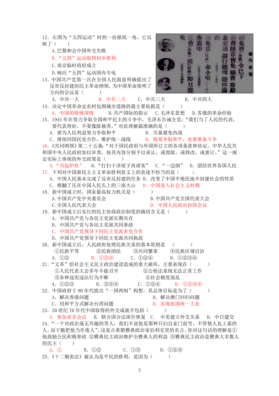 2007～2008学年江苏省洪泽中学高三第一次阶段测试（历史）新人教必修1.doc_第2页