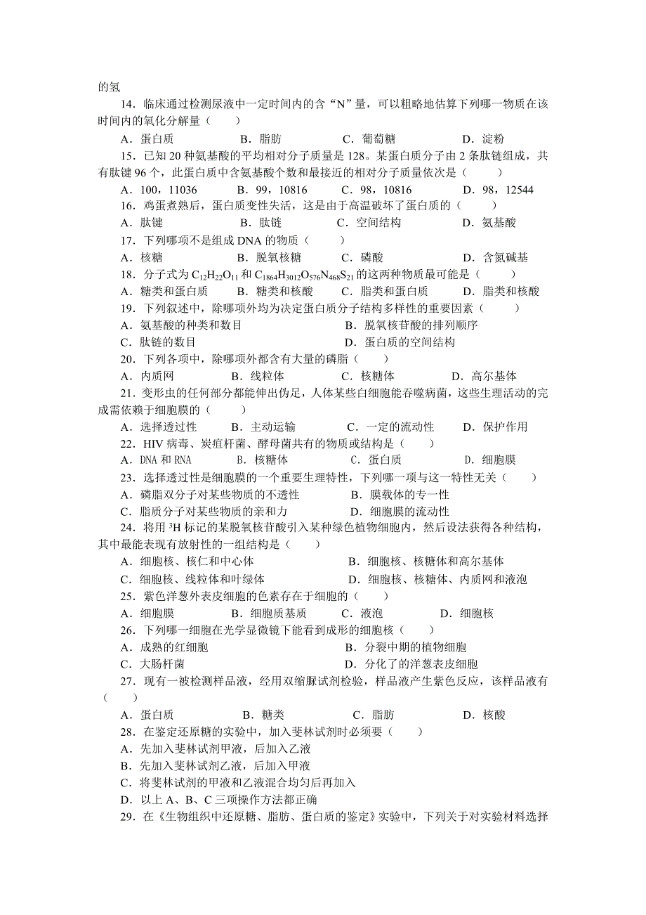 四川师大附中高二上期月考生物试题（2004.09.28）.doc_第2页