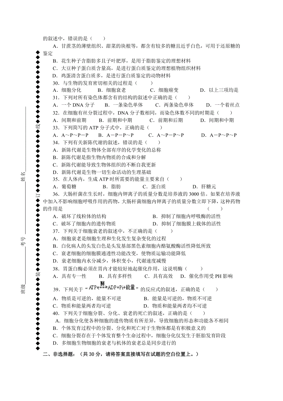 四川师大附中高二上期月考生物试题（2004.09.28）.doc_第3页