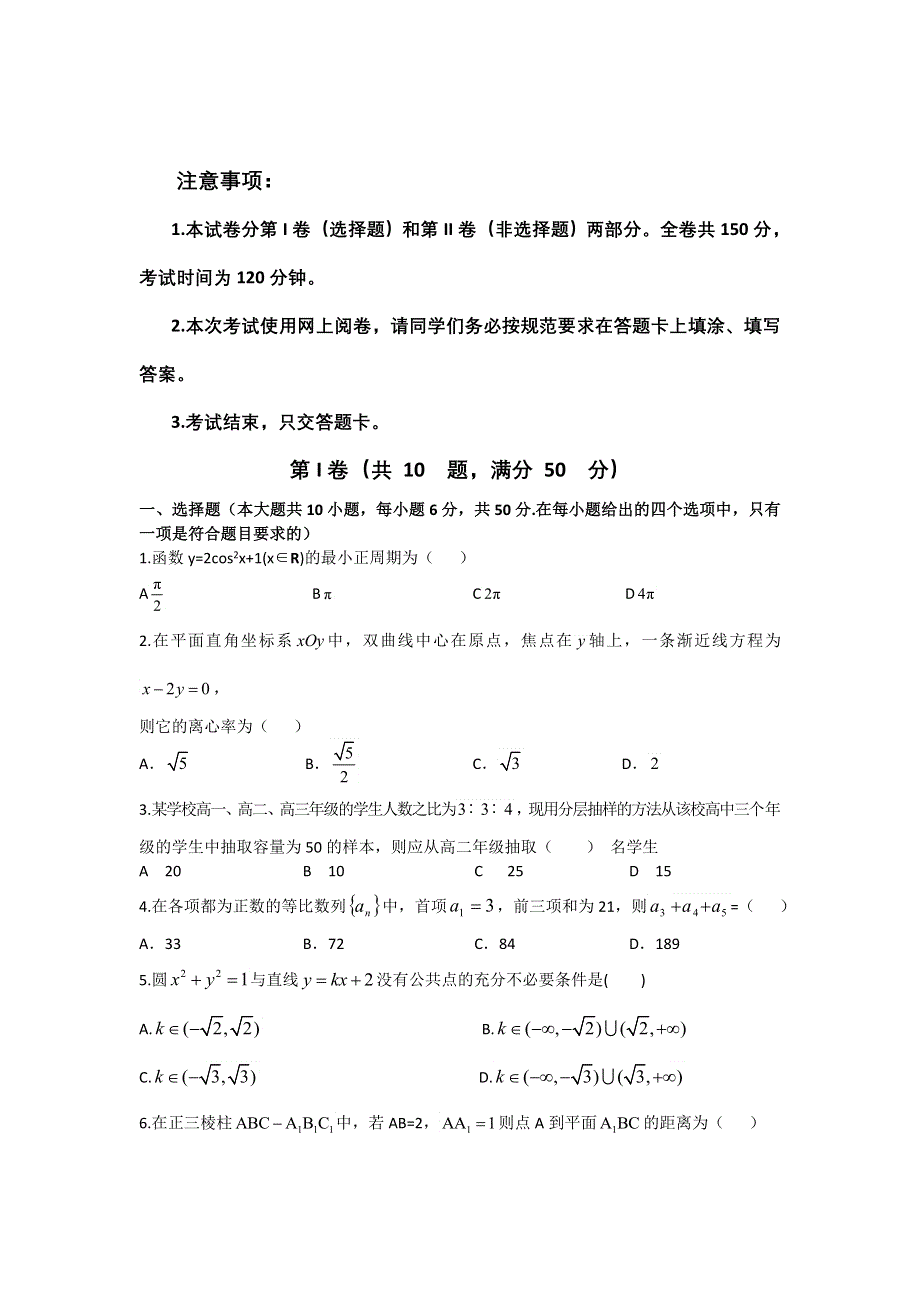 四川棠湖中学（外语实验学校）高2012-2013学年高二4月月考数学（文）试题.doc_第1页