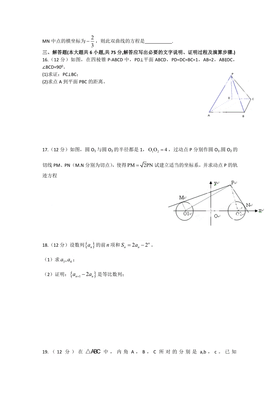 四川棠湖中学（外语实验学校）高2012-2013学年高二4月月考数学（文）试题.doc_第3页