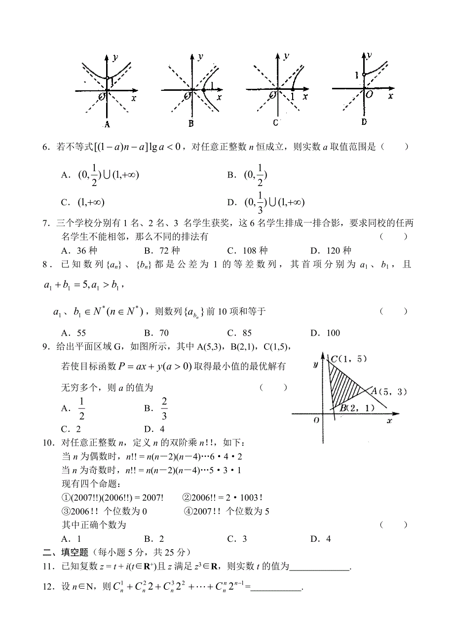 2007黄冈荆州宜昌高三年级模拟考试数学（理）.doc_第2页