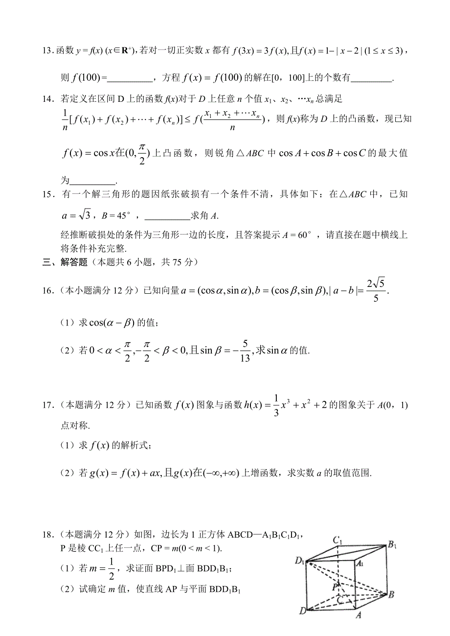 2007黄冈荆州宜昌高三年级模拟考试数学（理）.doc_第3页