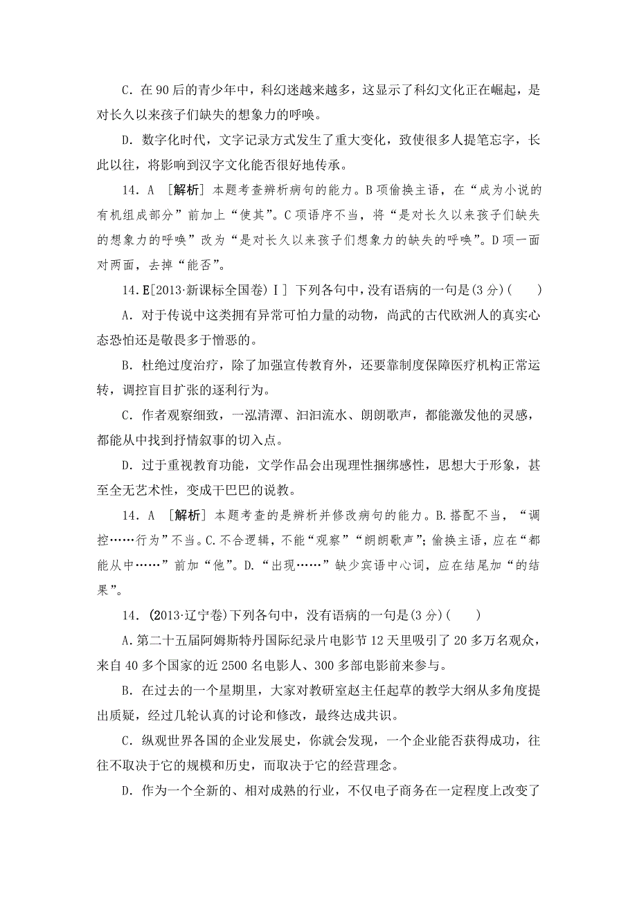 《3模2真 技巧点拨》2015届高三语文总复习必备参考资料《重难点突破》—病句WORD版含解析.doc_第3页