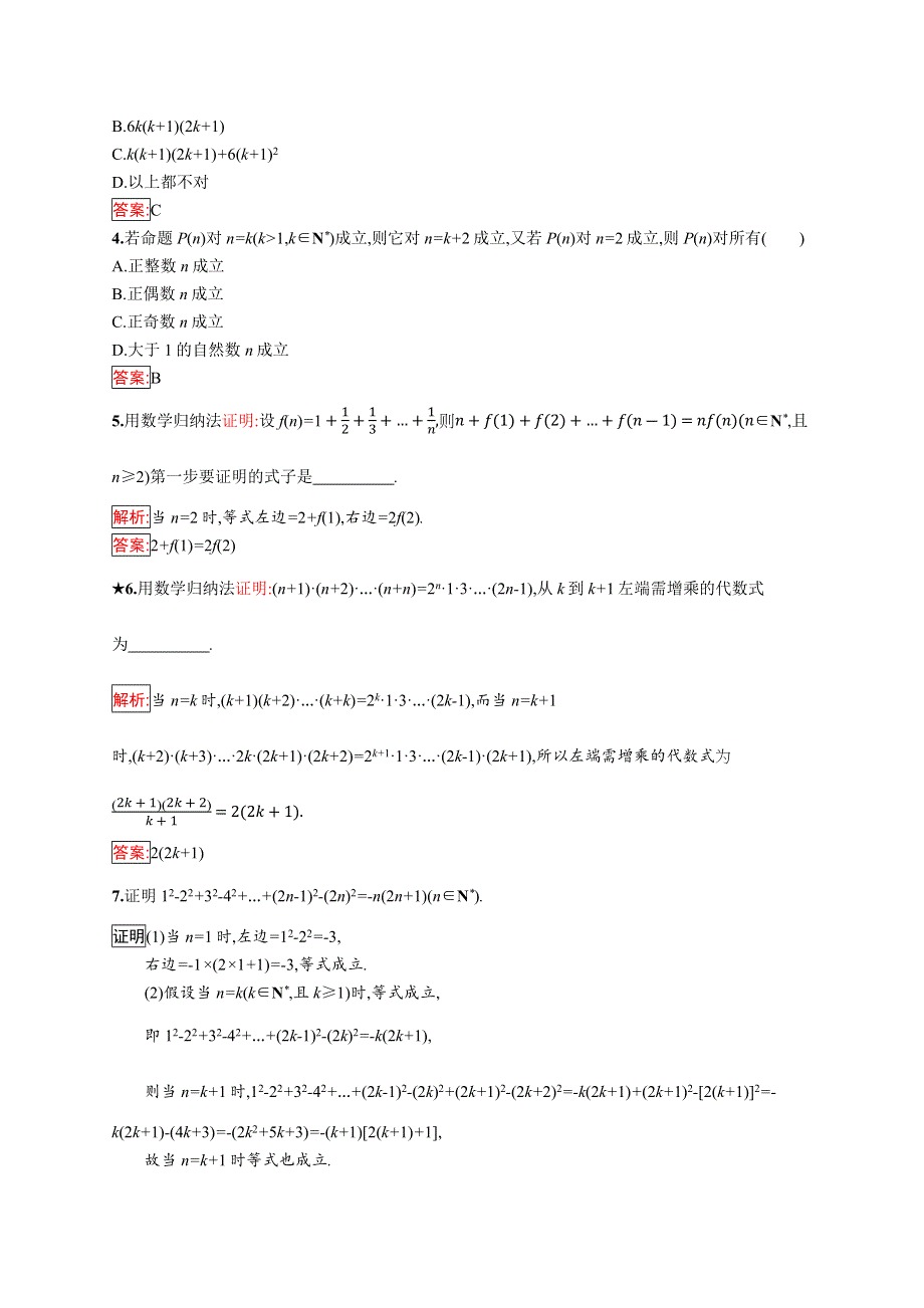 2019版数学人教B版选修4-5训练：3-1 数学归纳法原理 WORD版含解析.docx_第2页