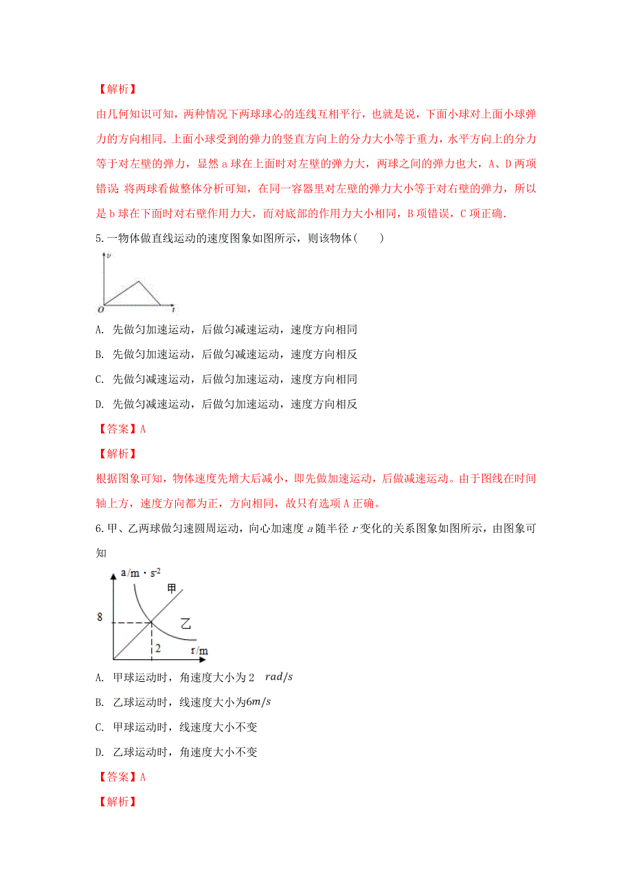 云南省师范大学附属易门中学2018-2019学年高一物理下学期3月考试题（含解析）.doc_第3页