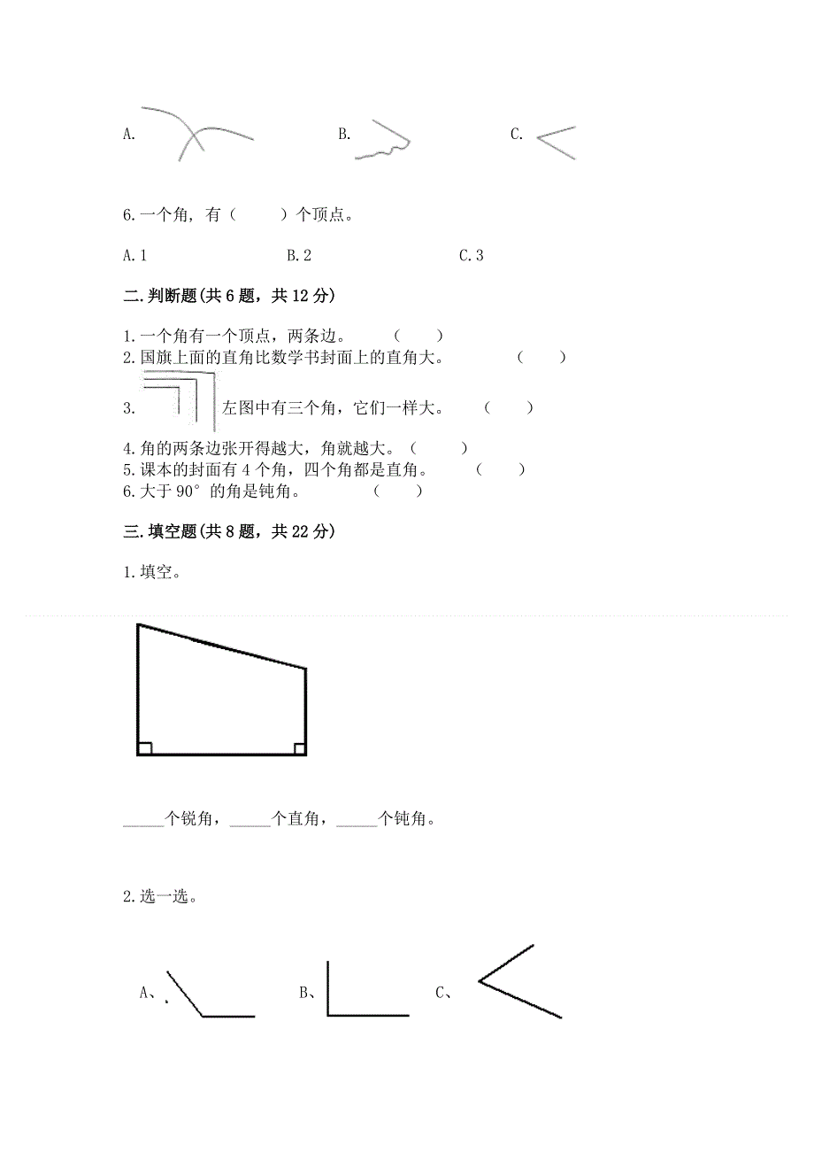 小学二年级数学《角的初步认识》易错题及答案（真题汇编）.docx_第2页