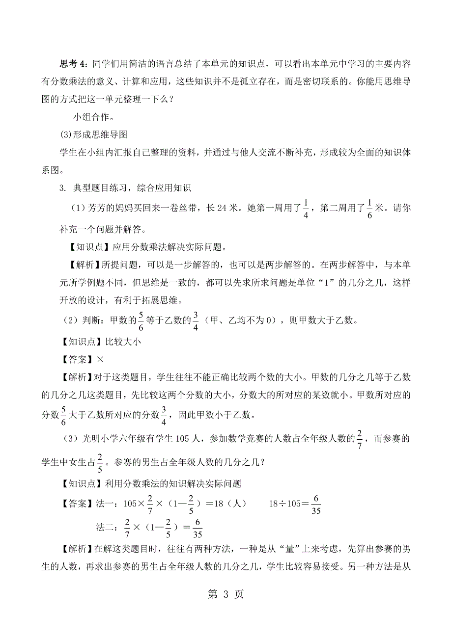 六年级上册数学教案一分数乘法整理和复习 人教新课标.doc_第3页