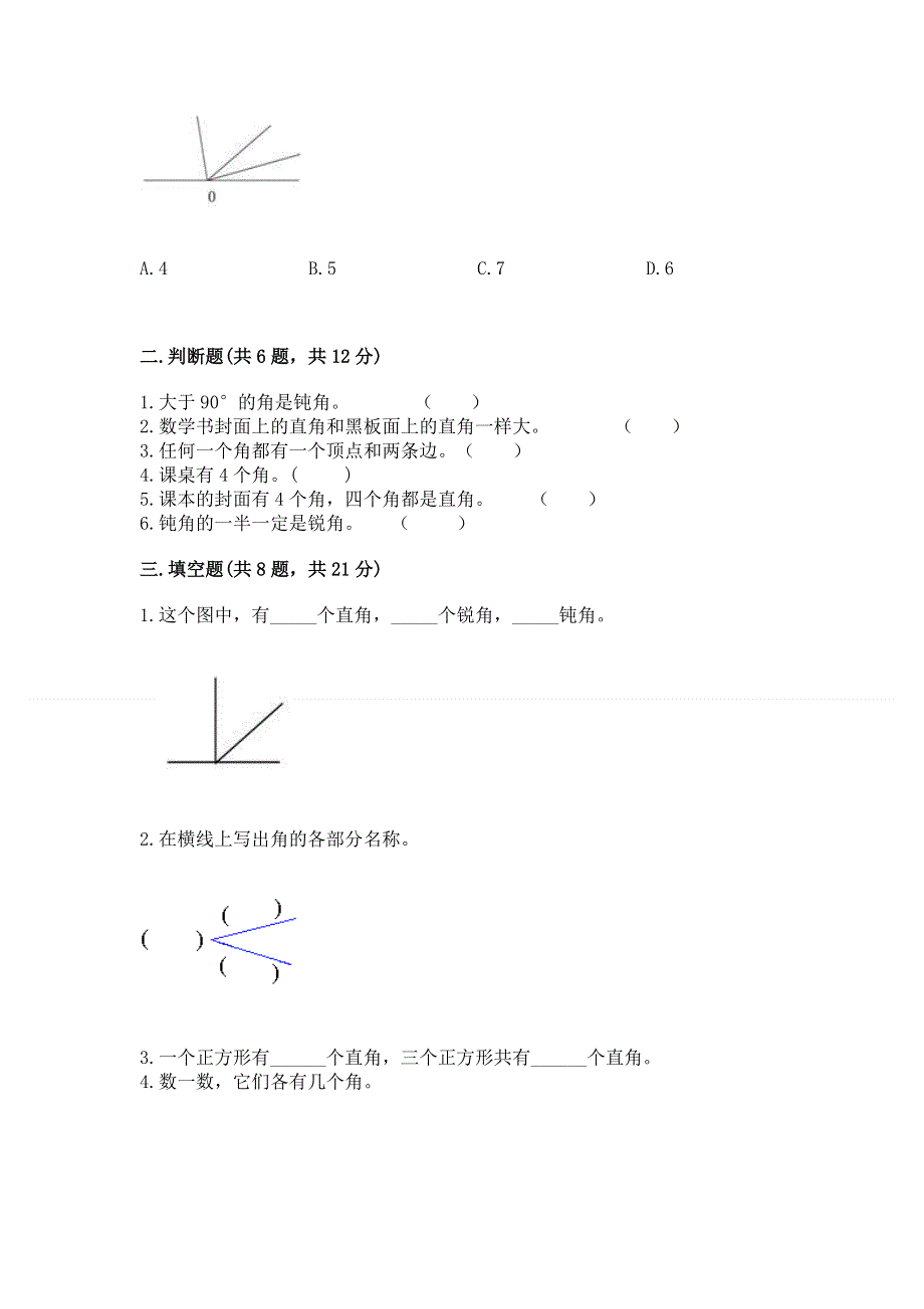 小学二年级数学《角的初步认识》易错题含答案（新）.docx_第2页