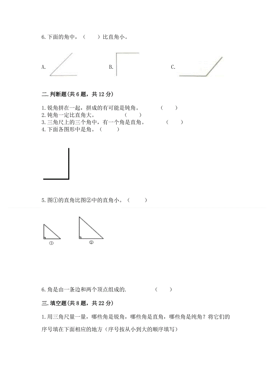 小学二年级数学《角的初步认识》易错题含答案（a卷）.docx_第2页