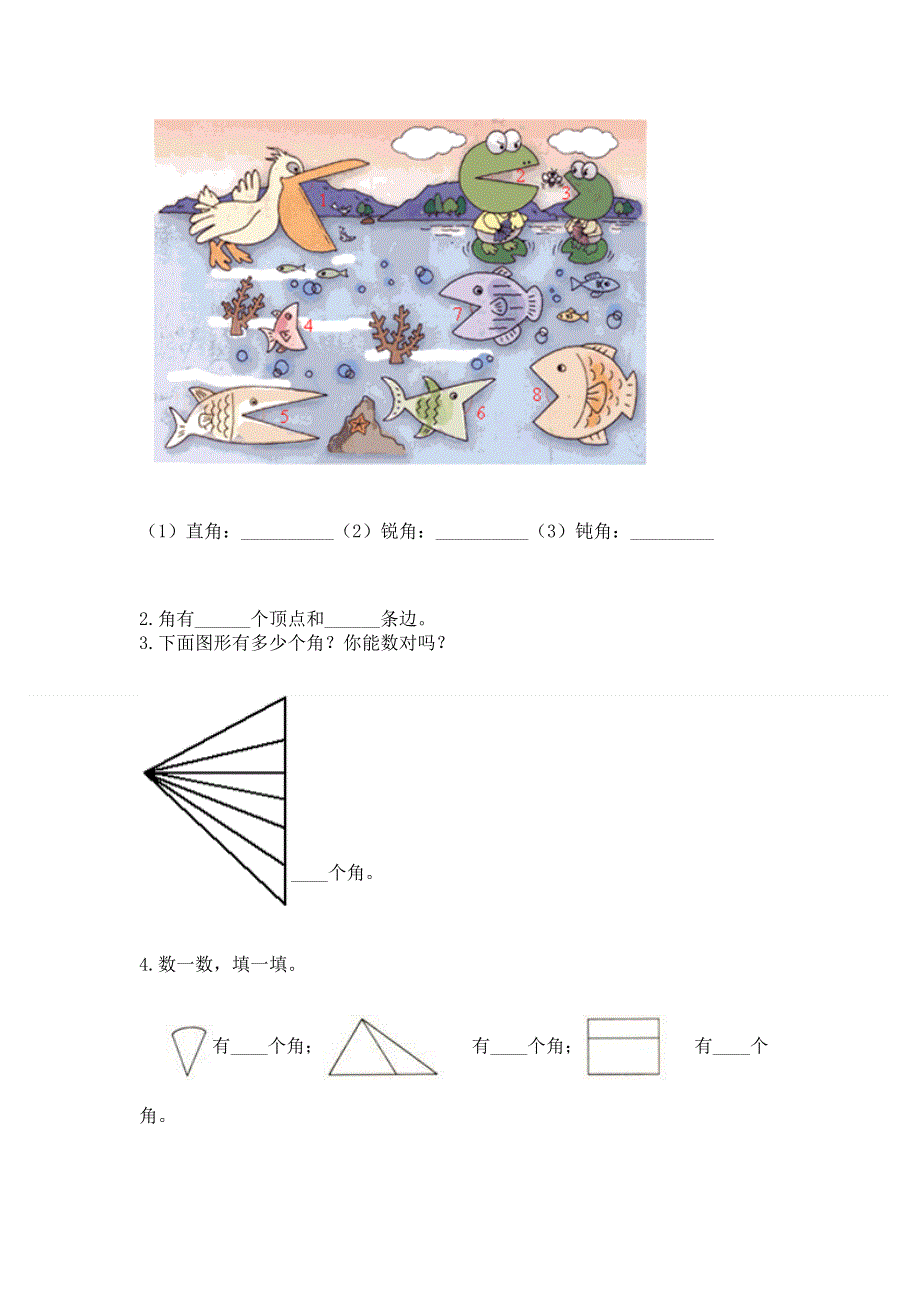 小学二年级数学《角的初步认识》易错题含答案（a卷）.docx_第3页