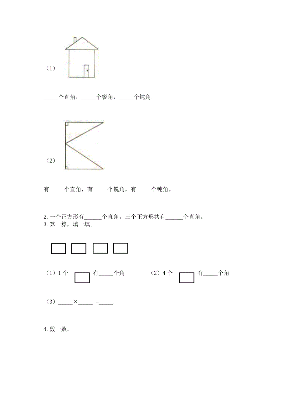 小学二年级数学《角的初步认识》易错题含答案（精练）.docx_第3页