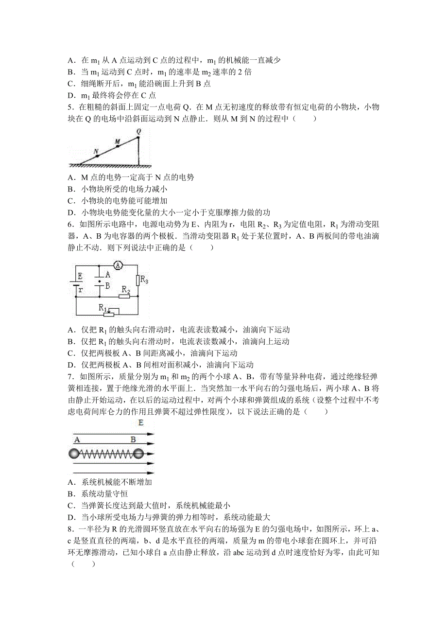 四川师大附中2017届高三上学期一诊二模物理试卷 WORD版含解析.doc_第2页