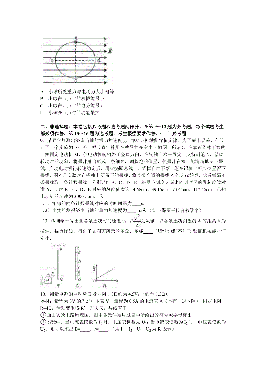 四川师大附中2017届高三上学期一诊二模物理试卷 WORD版含解析.doc_第3页