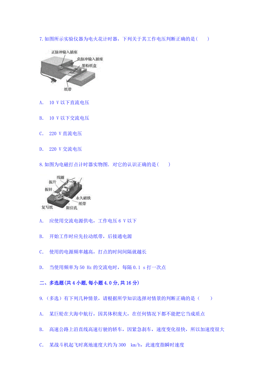 云南省广南二中2018-2019学年高一9月份考试物理试题 WORD版含答案.doc_第3页